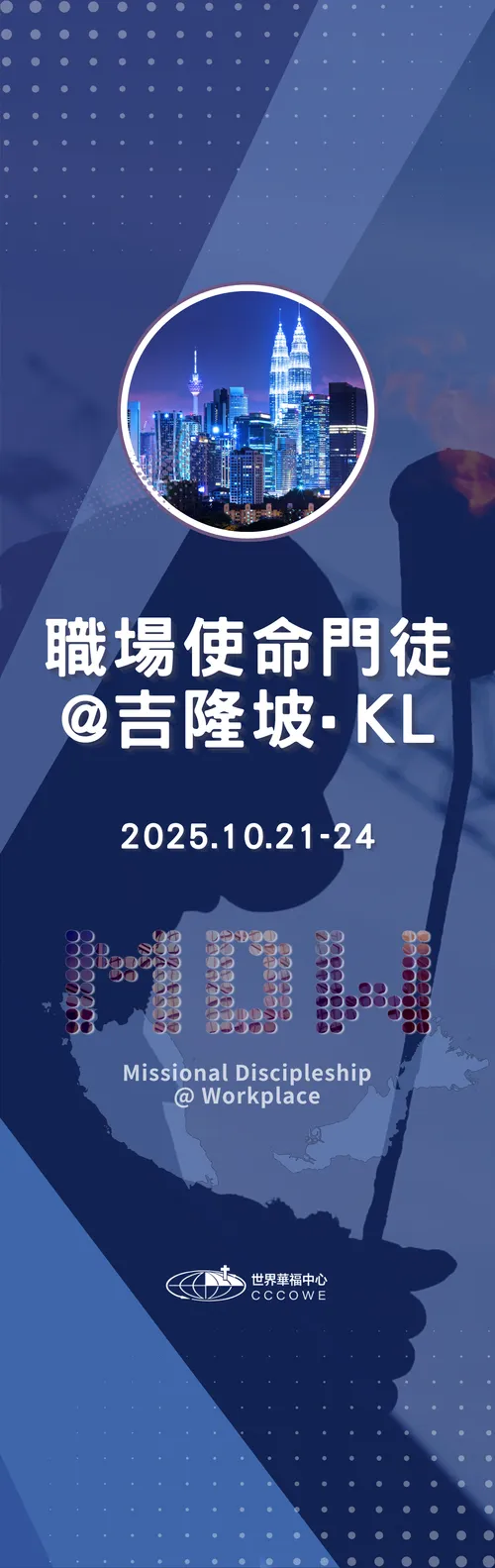 华福会议– 世界华福中心CCCOWE